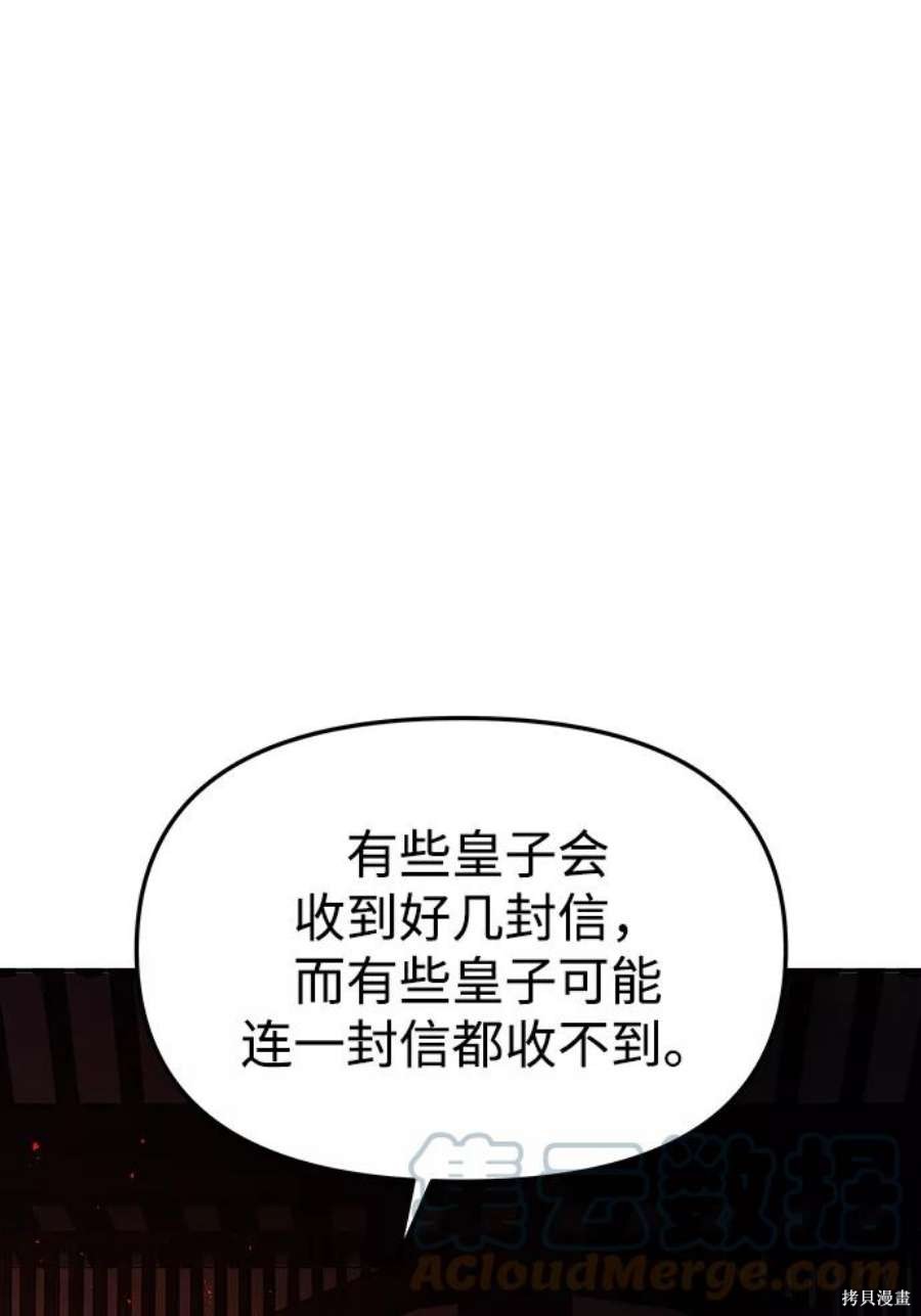 妙龄皇子 第53话 第73页