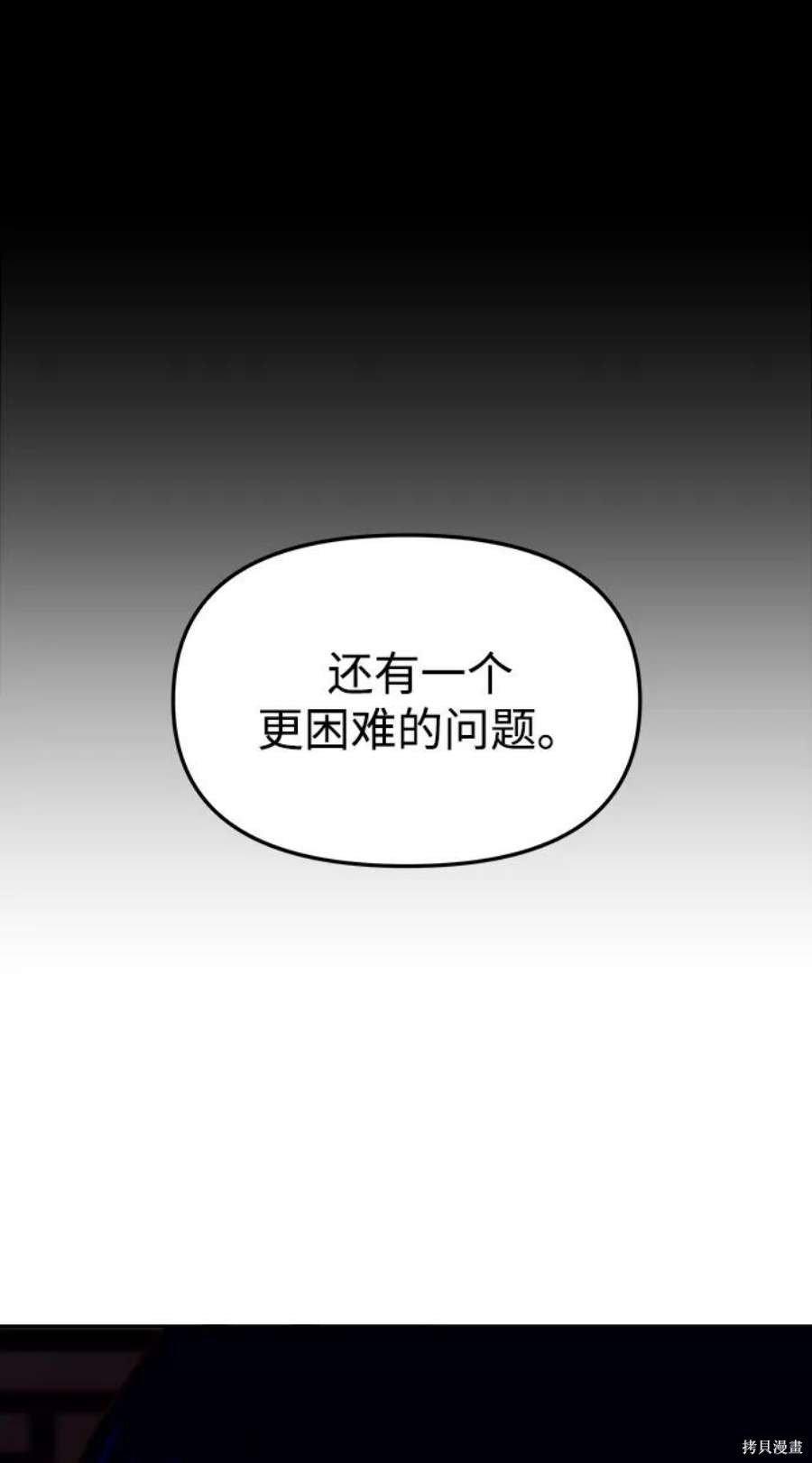 妙龄皇子 第53话 第79页