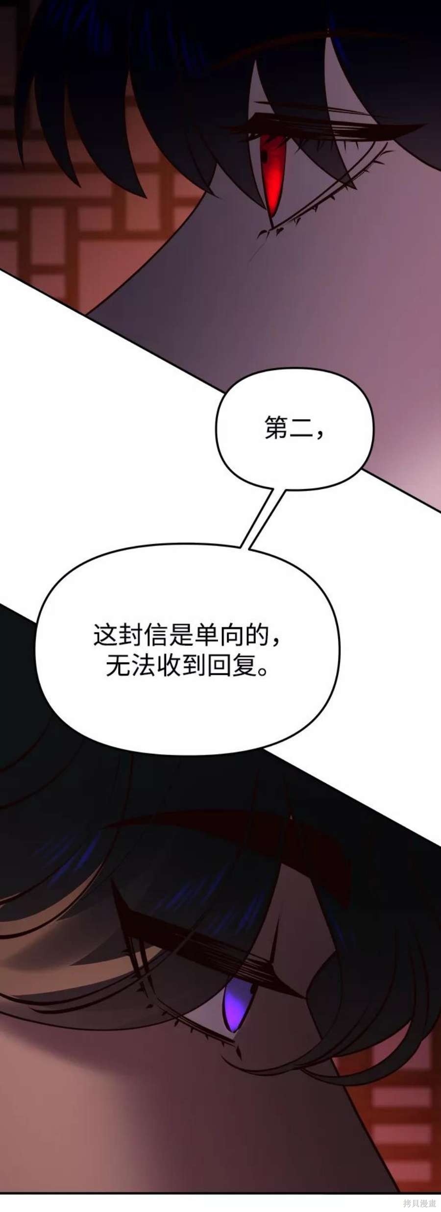 妙龄皇子 第53话 第80页