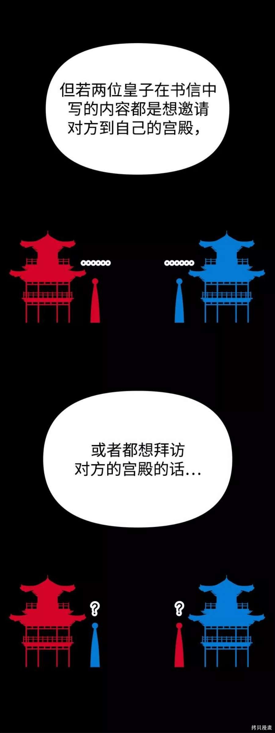 妙龄皇子 第53话 第82页