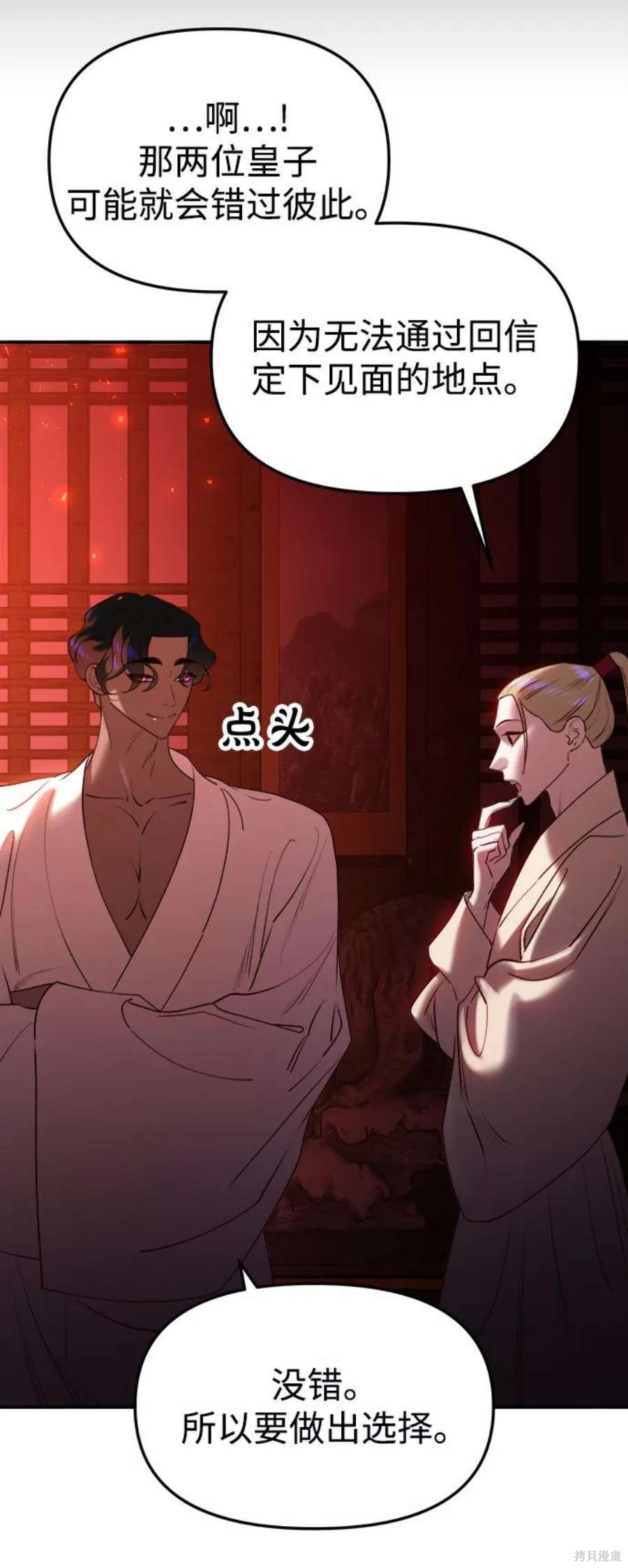 妙龄皇子 第53话 第84页