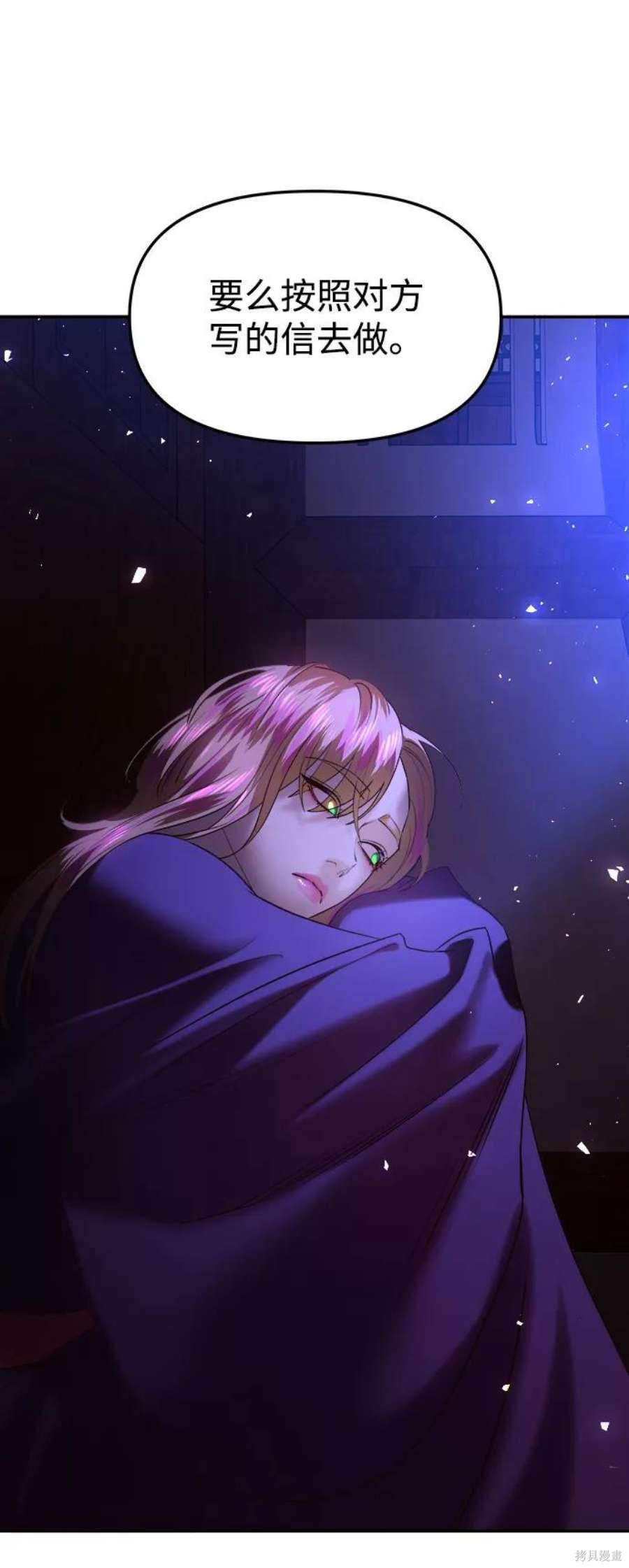 妙龄皇子 第53话 第87页