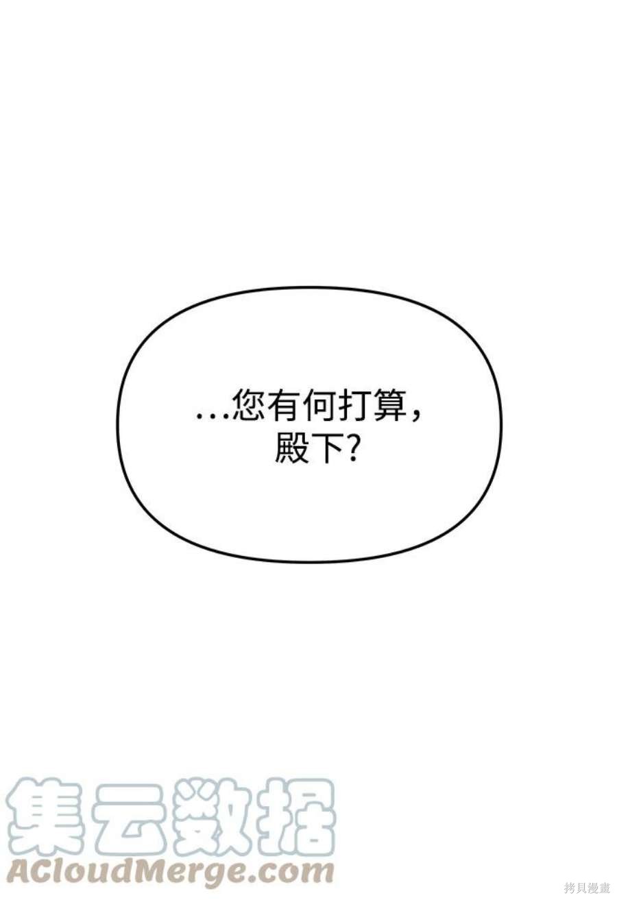 妙龄皇子 第53话 第93页