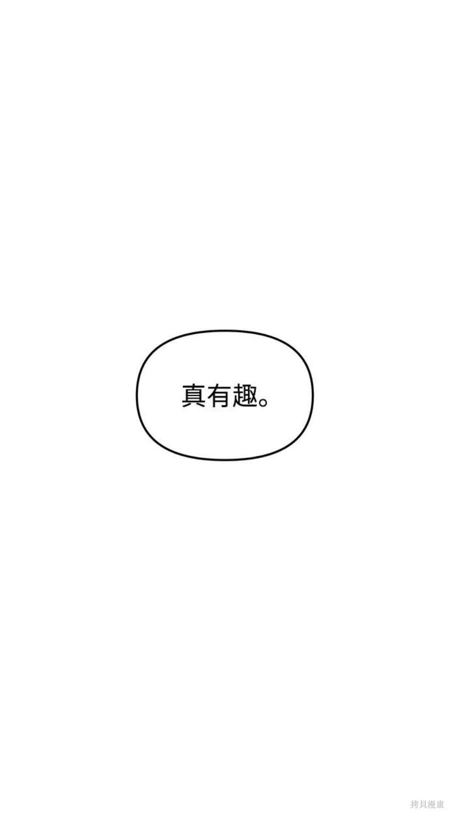 妙龄皇子 第53话 第98页