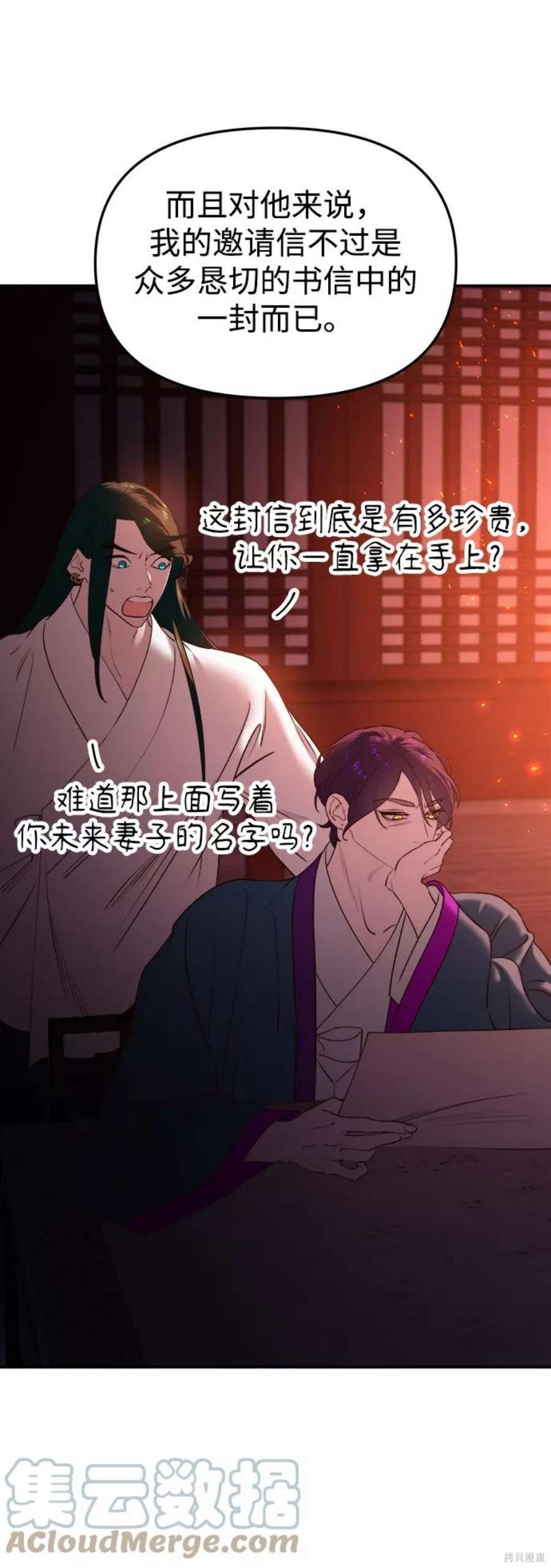 妙龄皇子 第54话 第105页