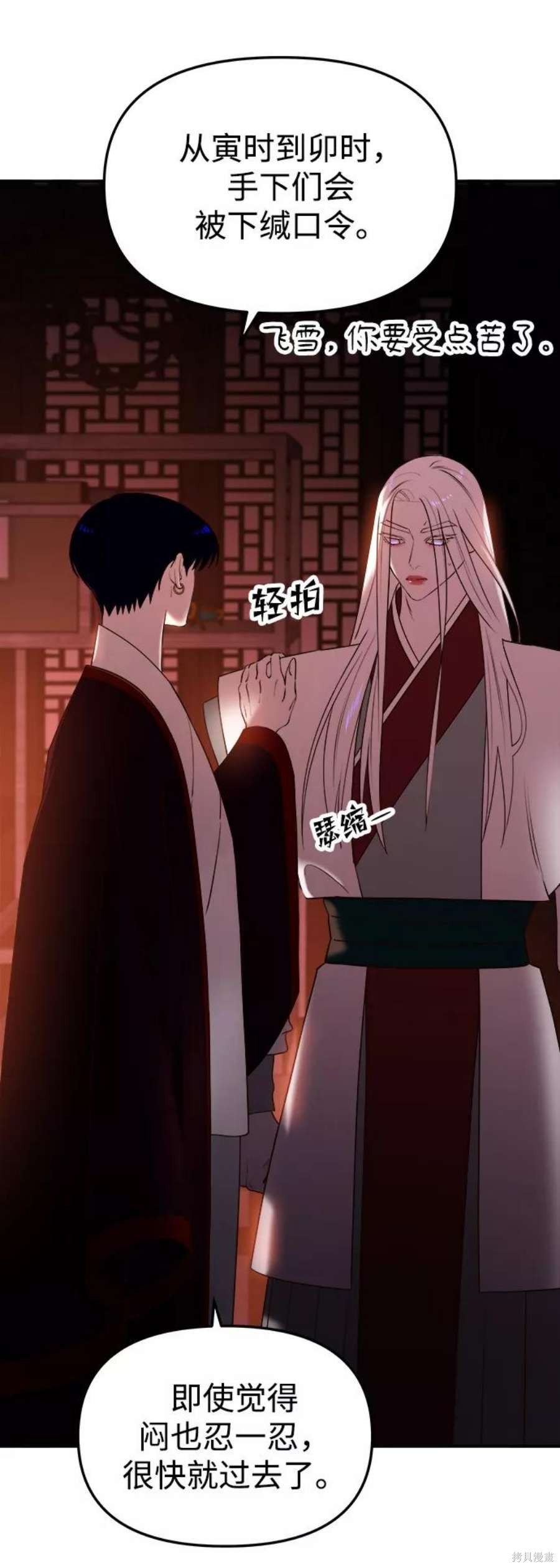 妙龄皇子 第54话 第108页