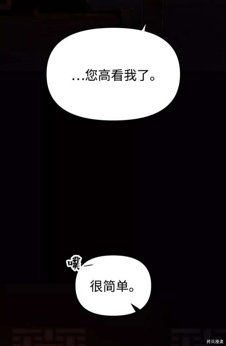 妙龄皇子 第54话 第15页