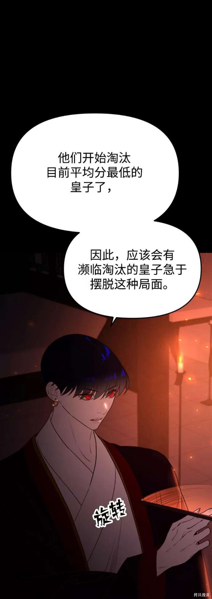 妙龄皇子 第54话 第22页