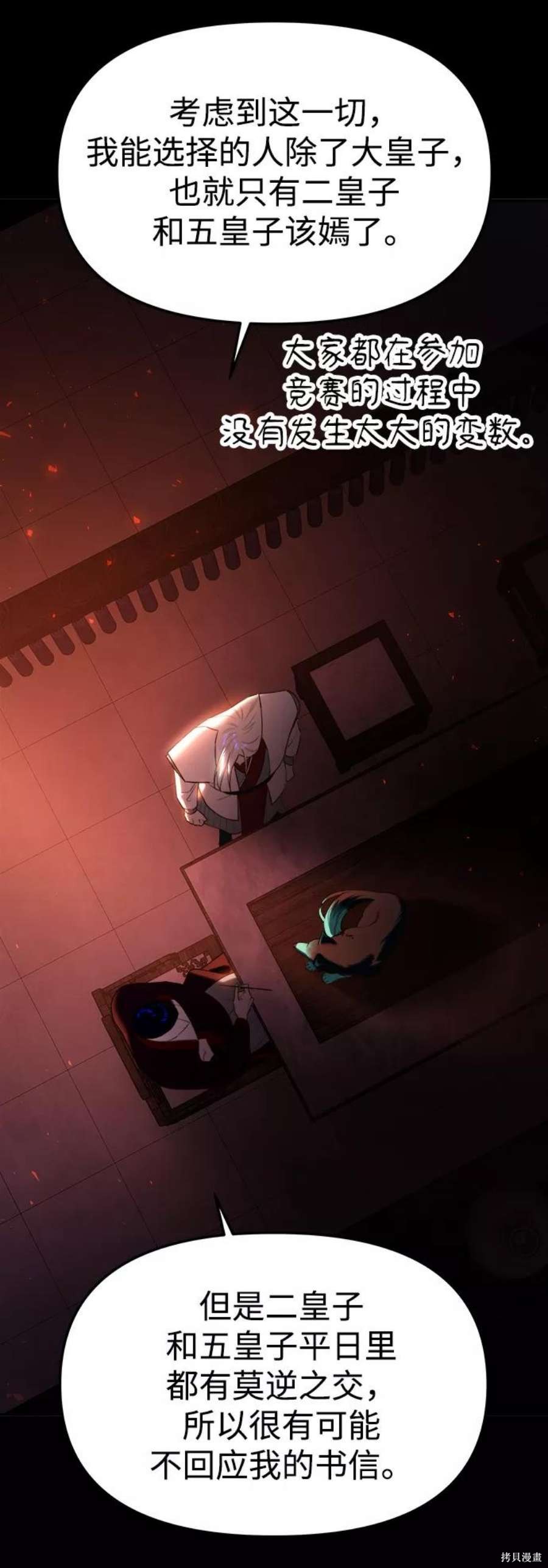 妙龄皇子 第54话 第27页