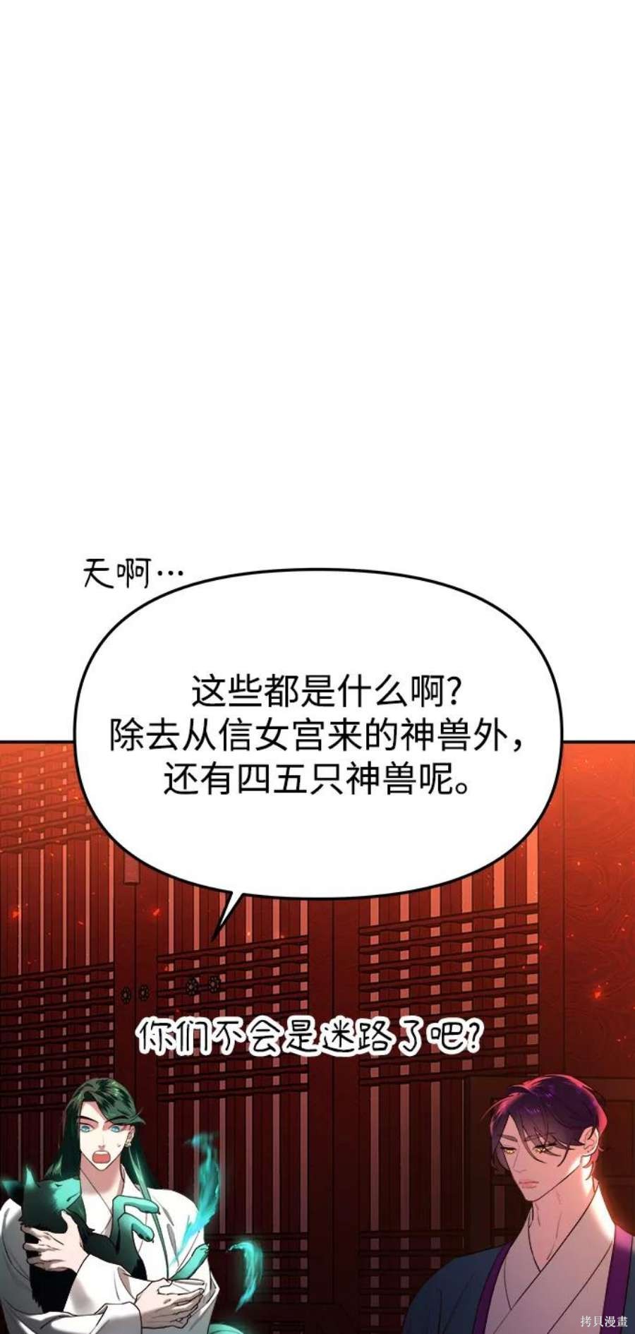 妙龄皇子 第54话 第4页
