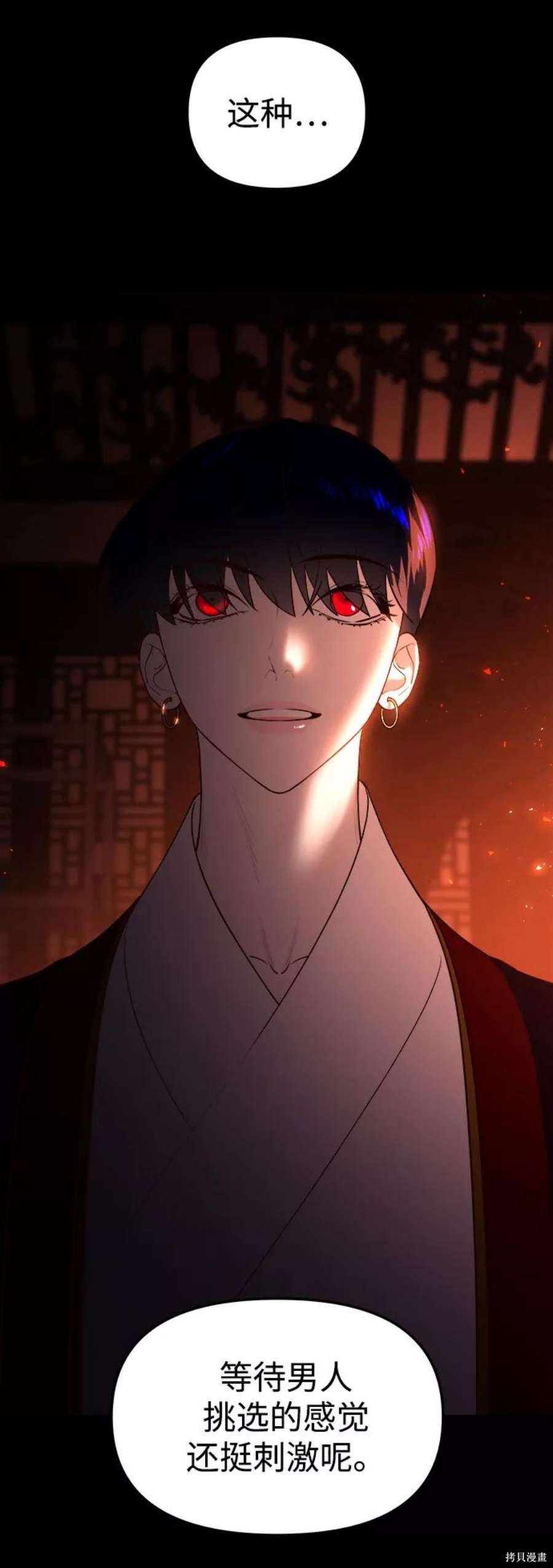 妙龄皇子 第54话 第34页