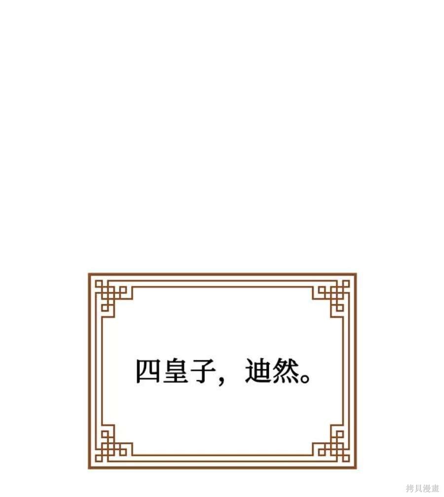 妙龄皇子 第54话 第39页