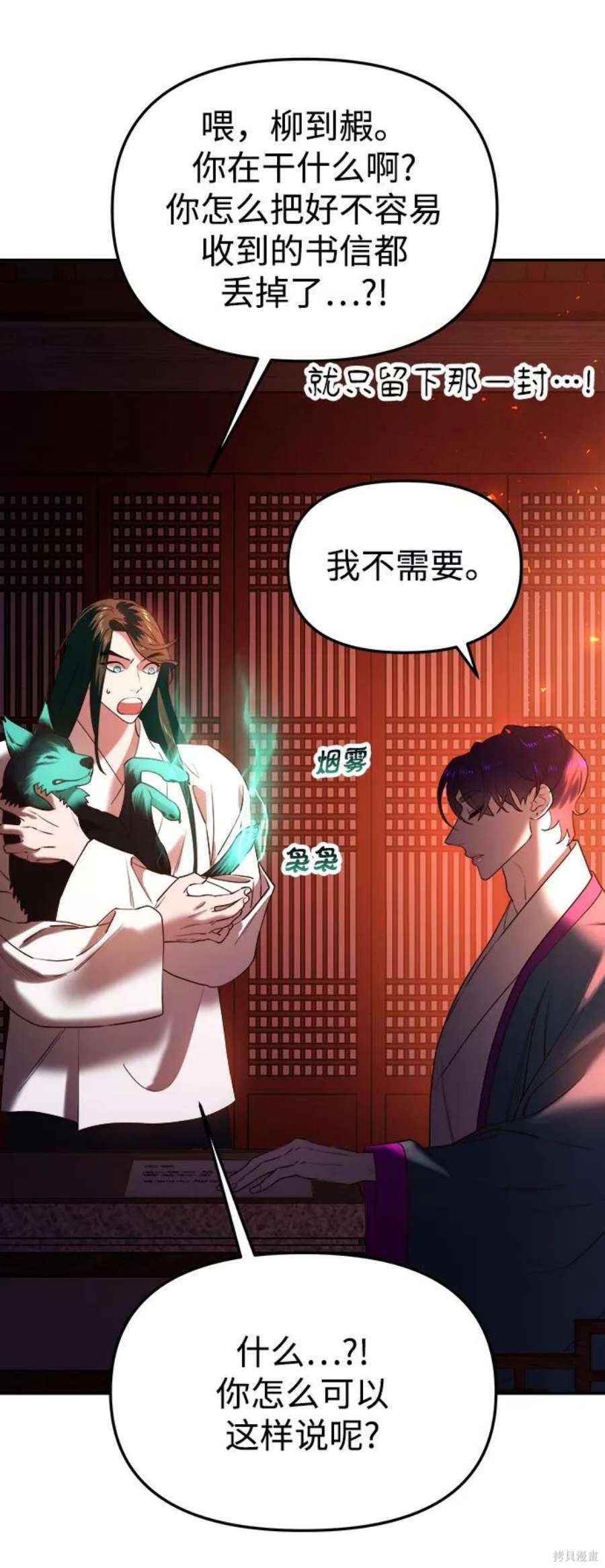 妙龄皇子 第54话 第42页