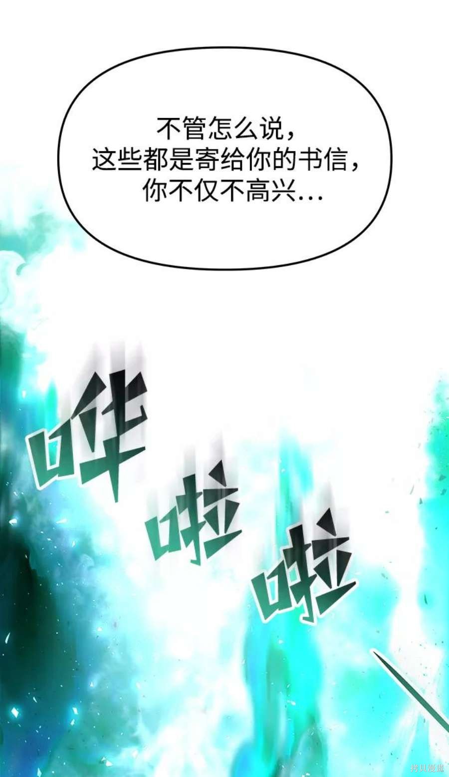 妙龄皇子 第54话 第44页