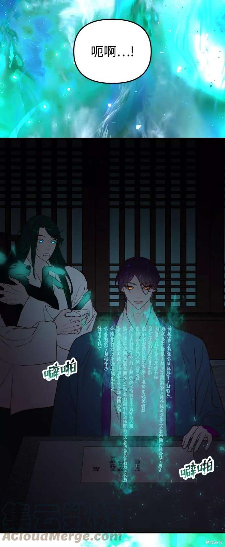妙龄皇子 第54话 第45页