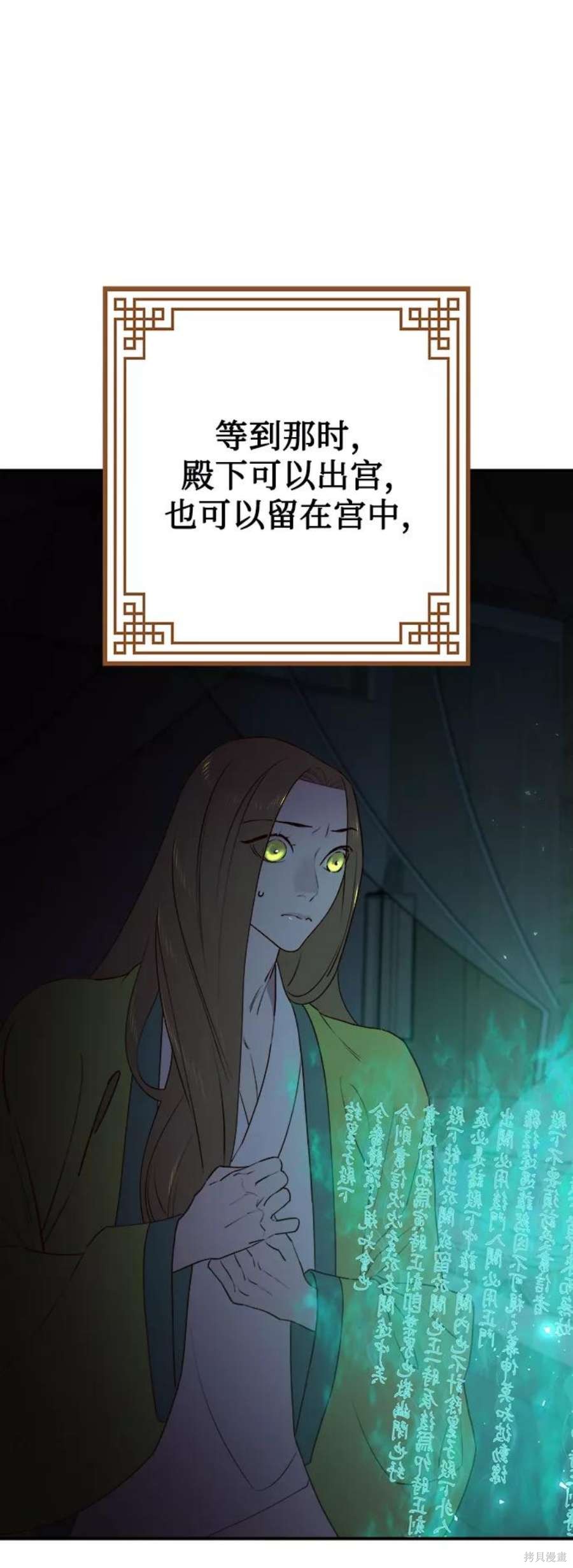 妙龄皇子 第54话 第48页