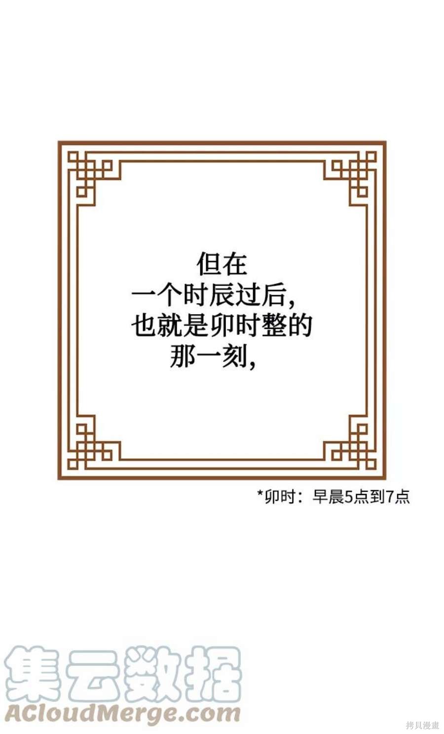 妙龄皇子 第54话 第49页