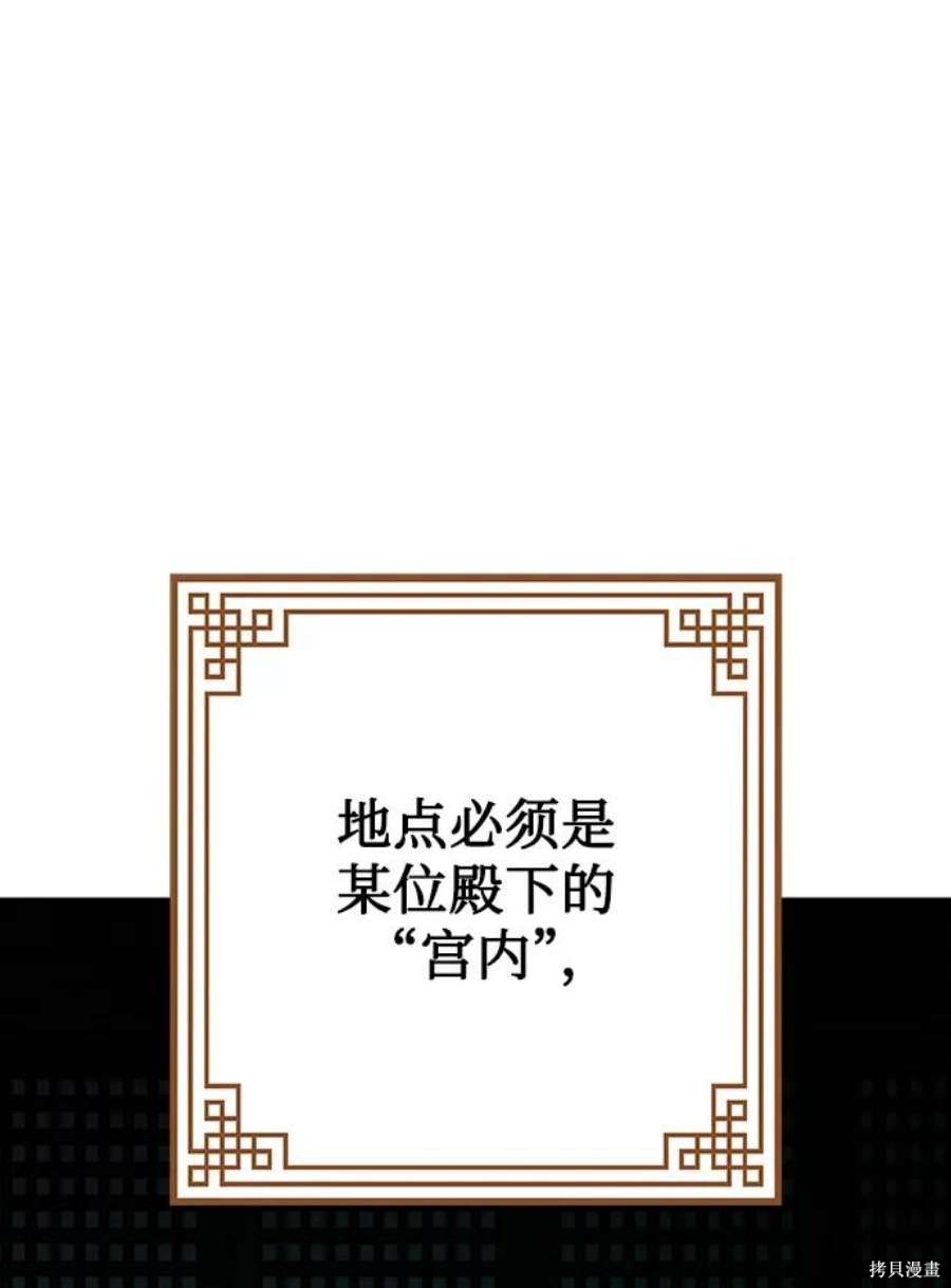妙龄皇子 第54话 第51页