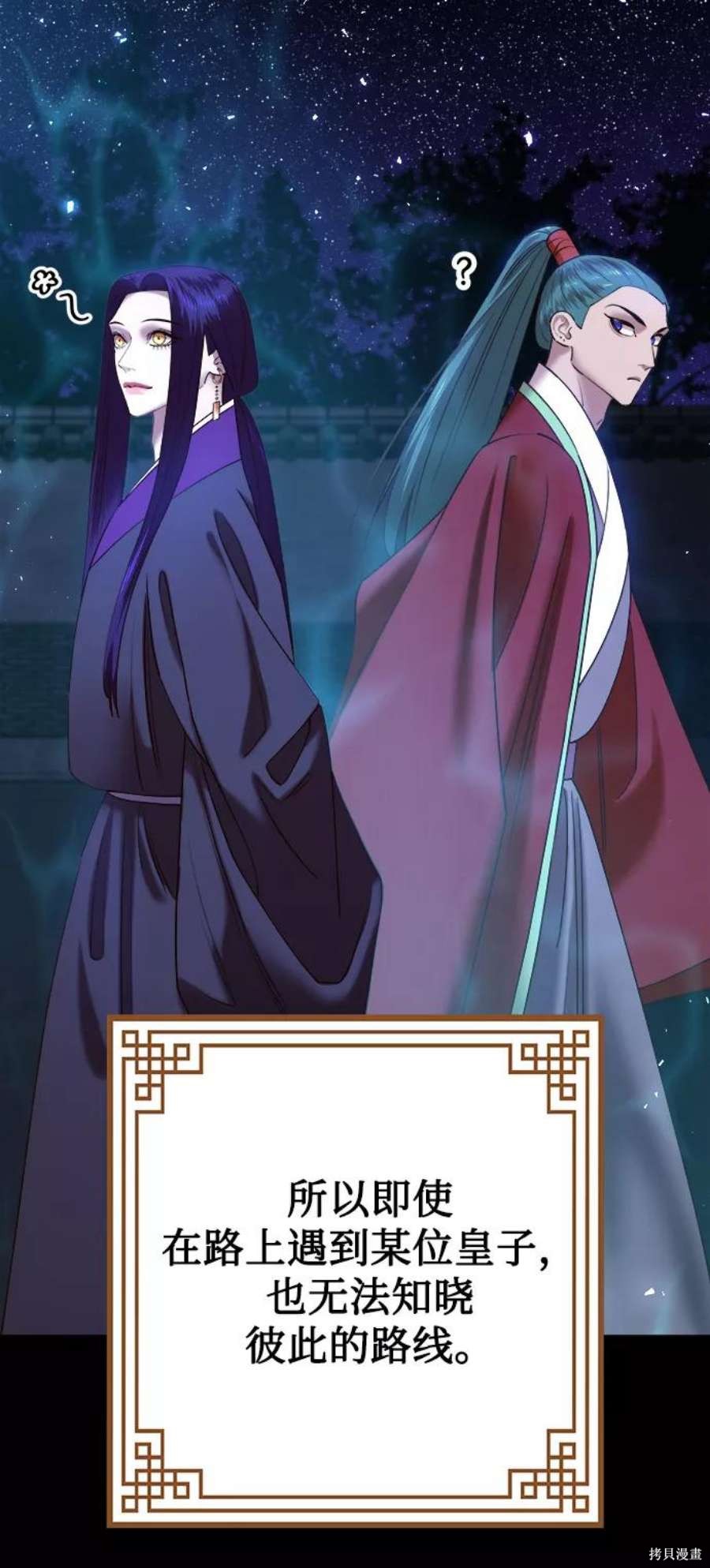 妙龄皇子 第54话 第56页
