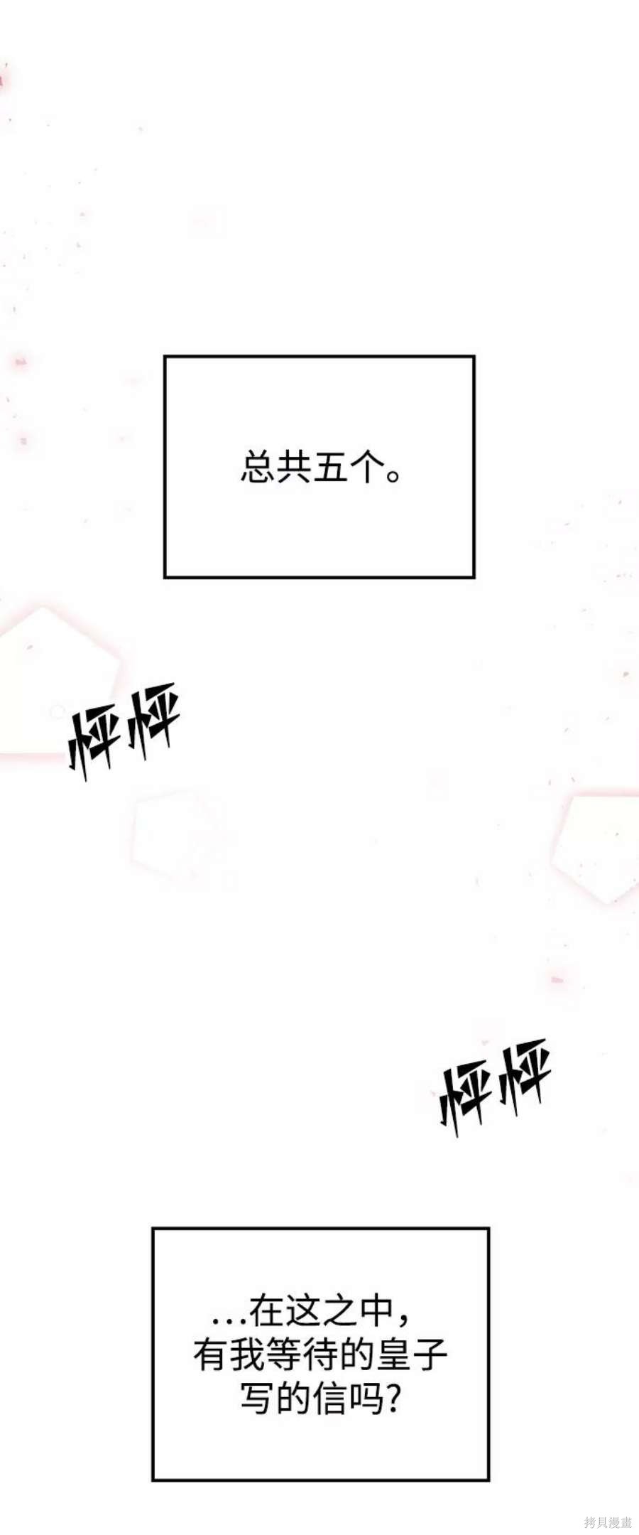 妙龄皇子 第54话 第7页
