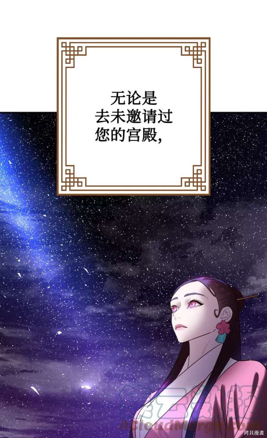 妙龄皇子 第54话 第61页