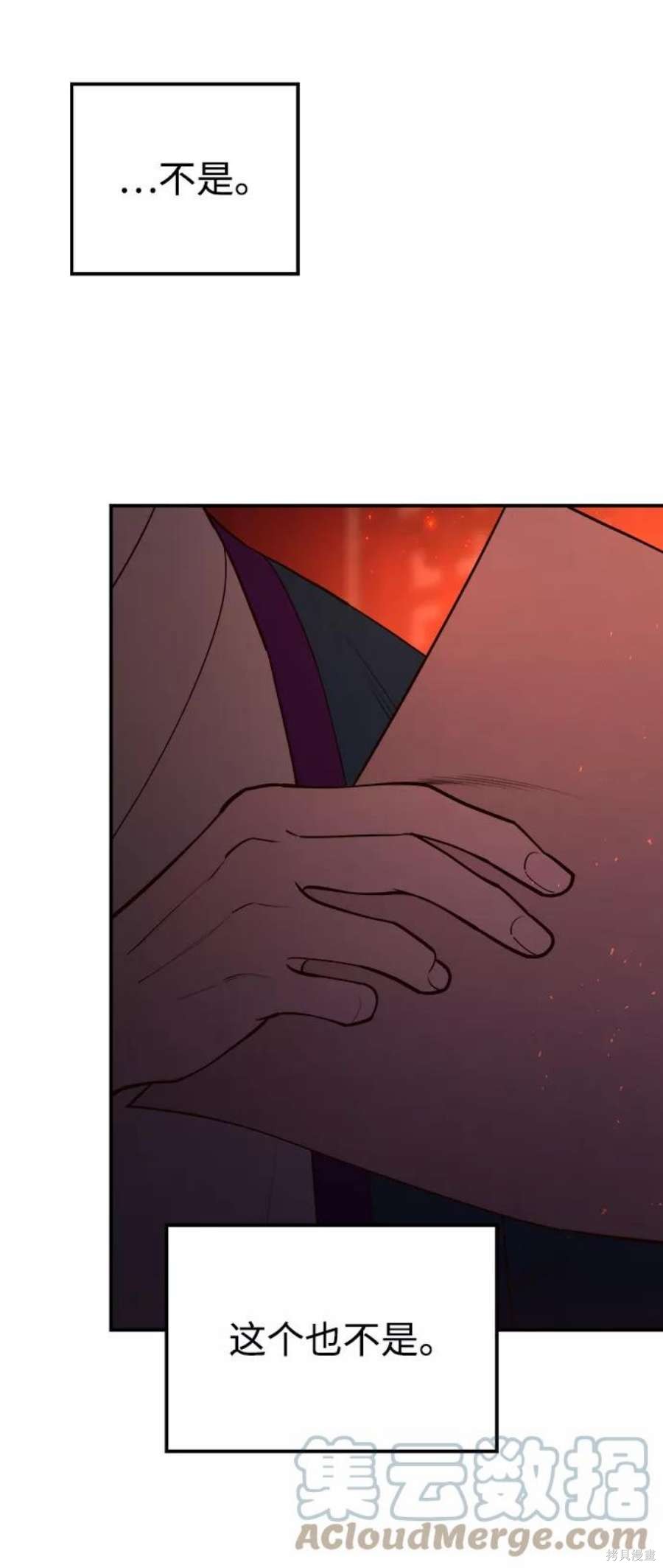 妙龄皇子 第54话 第9页