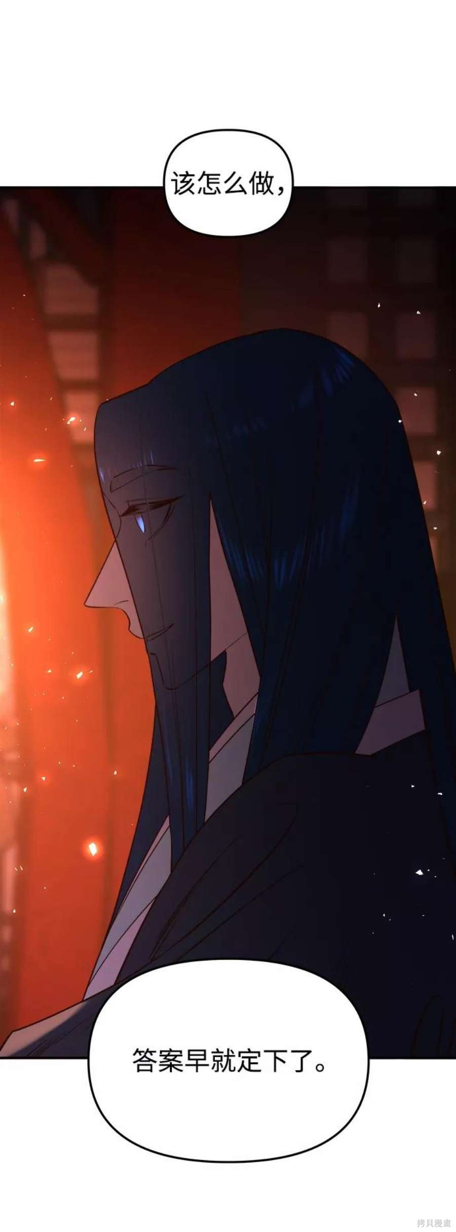 妙龄皇子 第54话 第82页