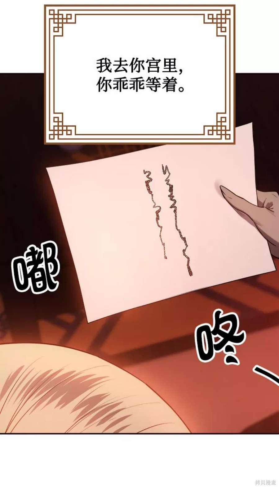 妙龄皇子 第54话 第88页