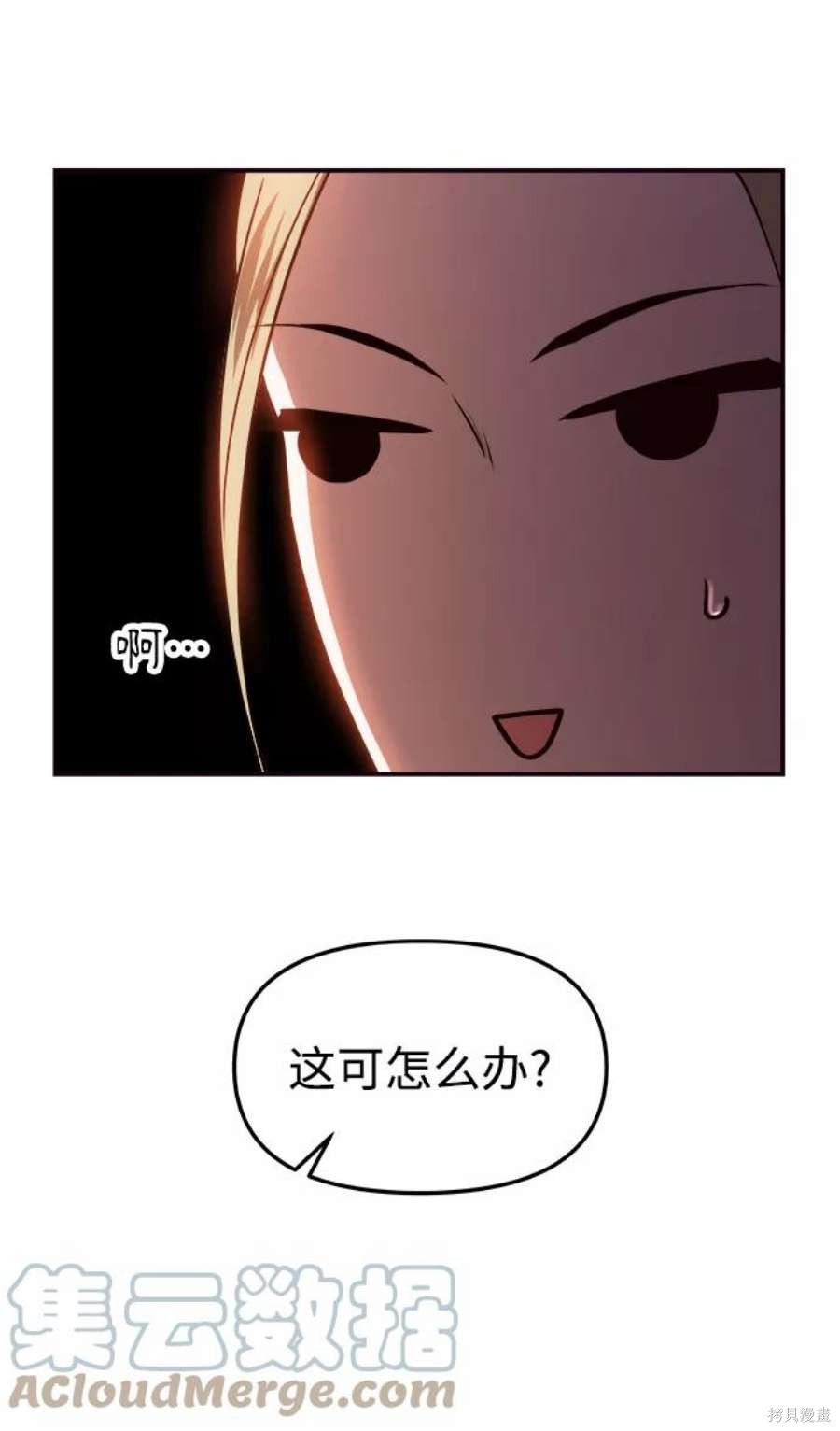 妙龄皇子 第54话 第89页