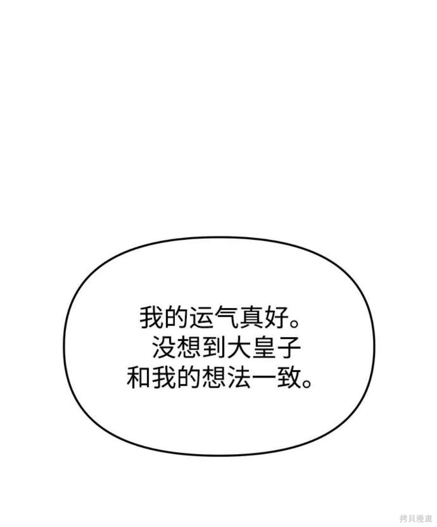 妙龄皇子 第54话 第95页