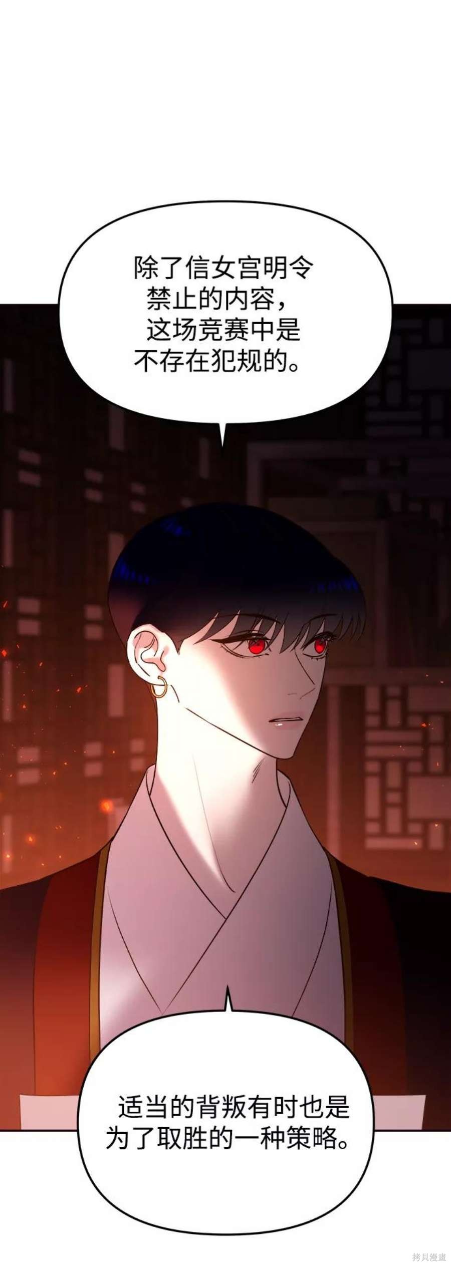 妙龄皇子 第54话 第100页