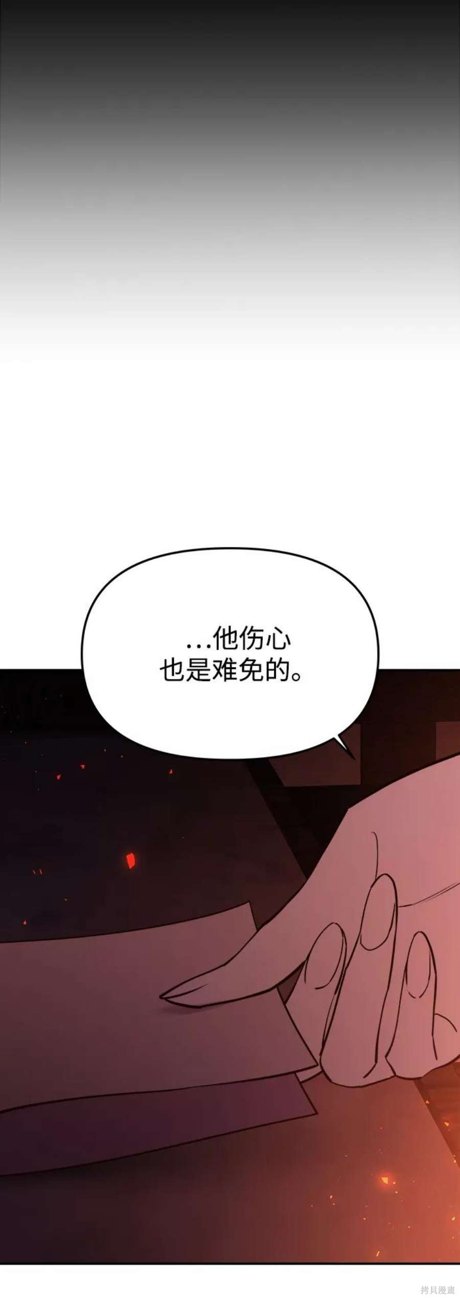 妙龄皇子 第55话 第12页