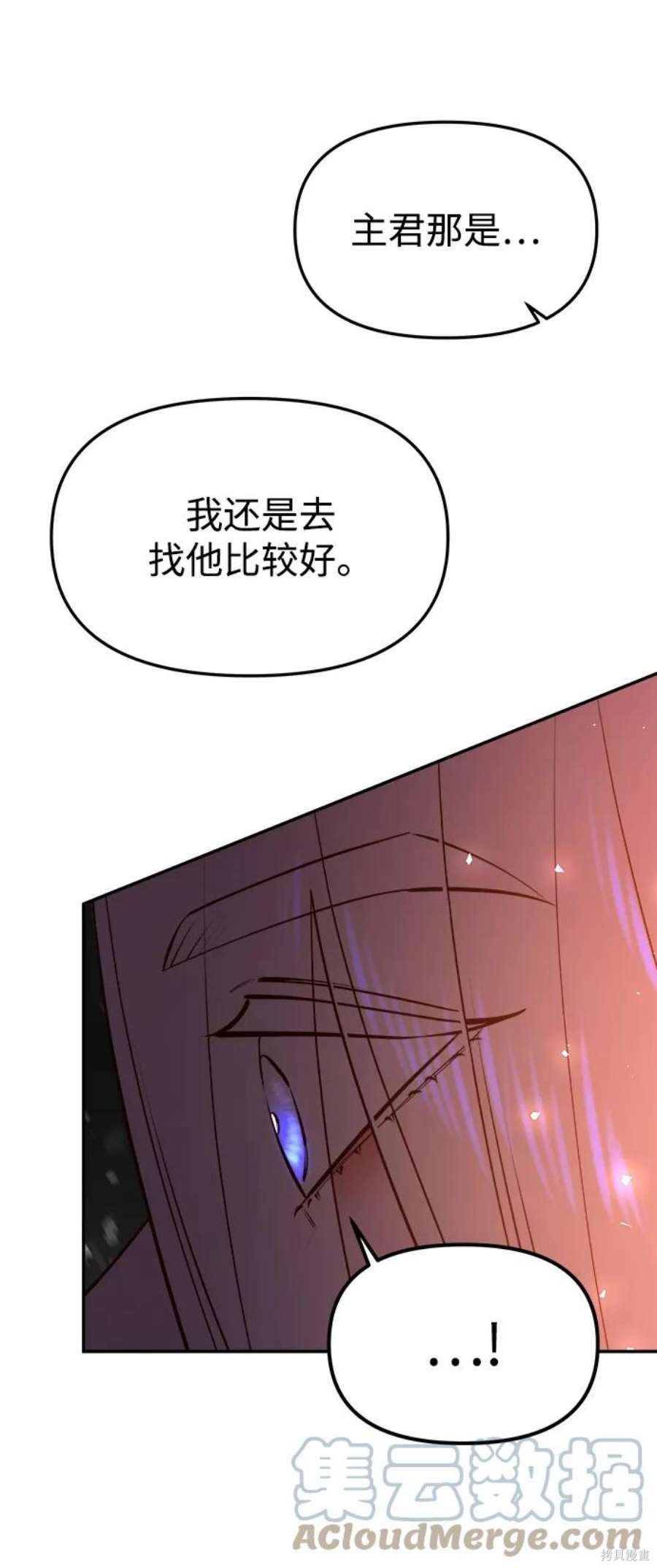 妙龄皇子 第55话 第13页