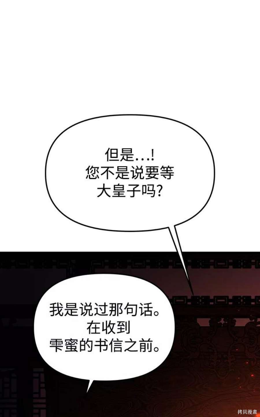妙龄皇子 第55话 第14页