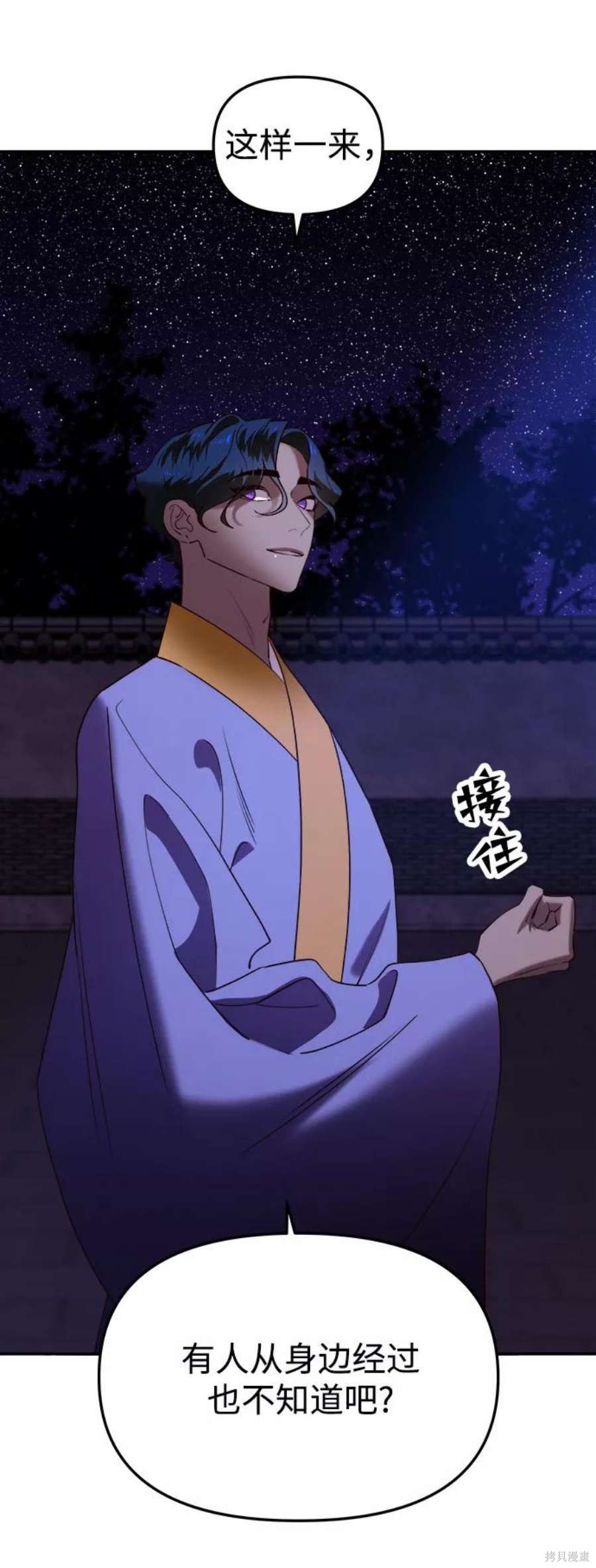 妙龄皇子 第55话 第131页