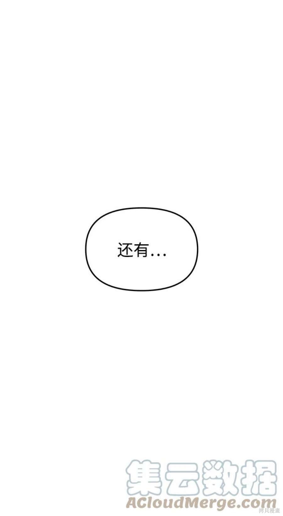 妙龄皇子 第55话 第149页