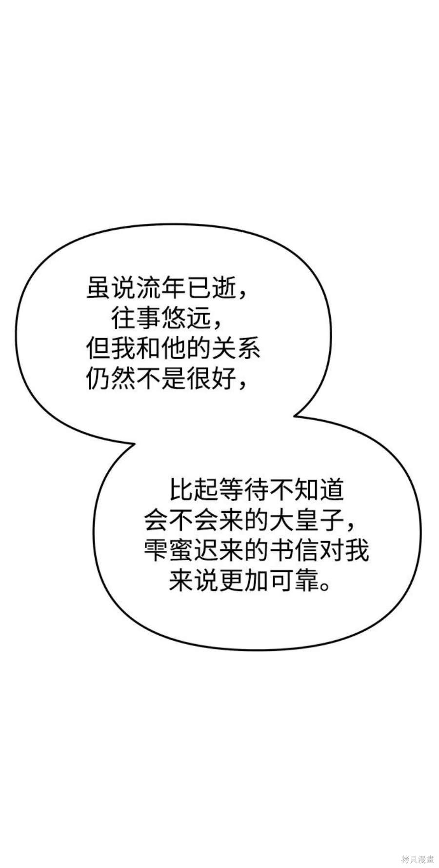 妙龄皇子 第55话 第16页