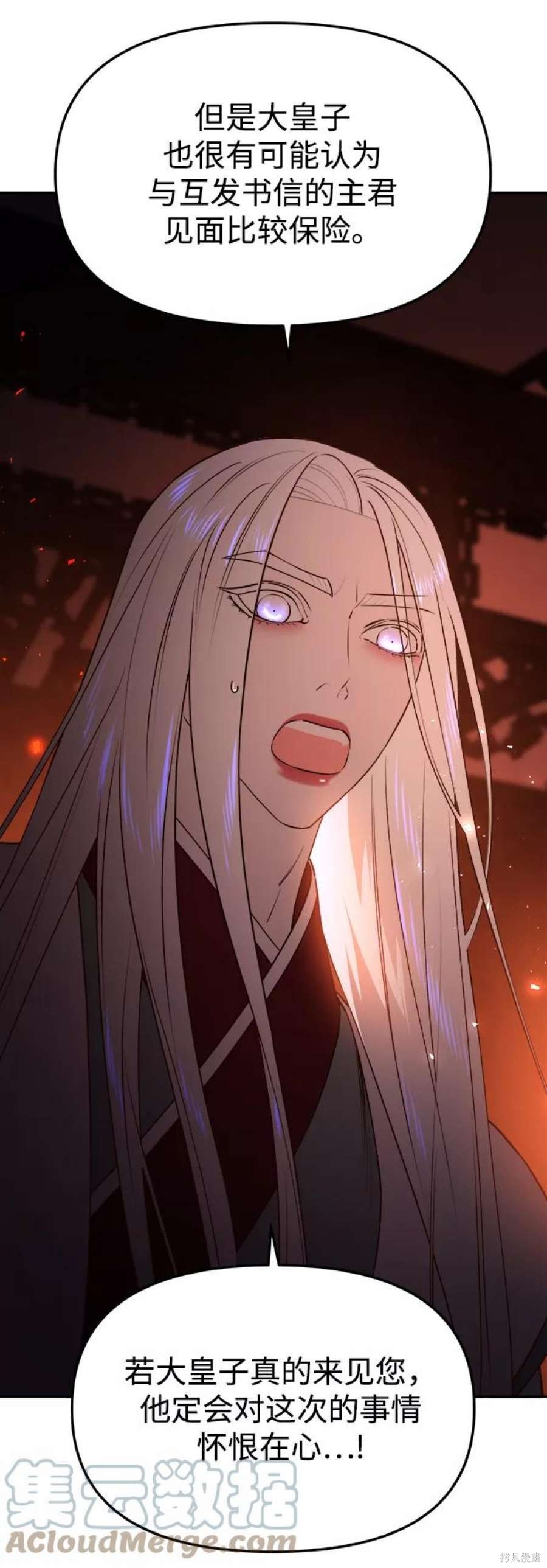 妙龄皇子 第55话 第17页