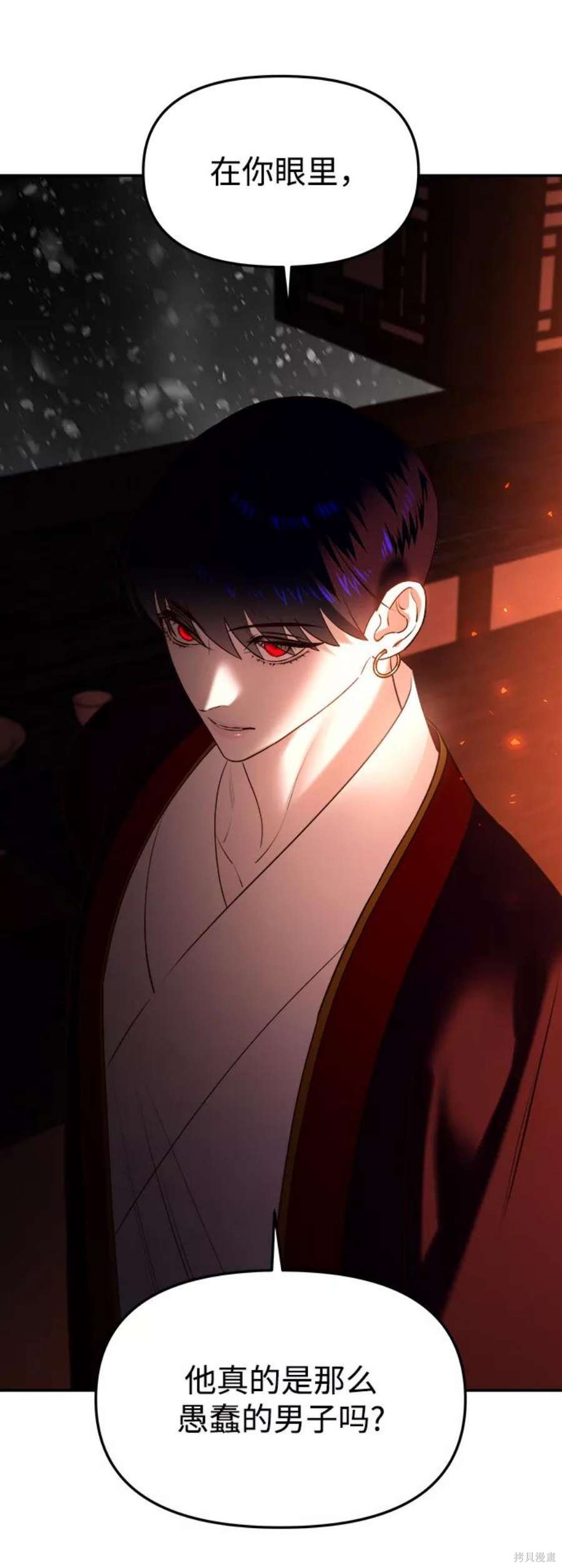 妙龄皇子 第55话 第19页