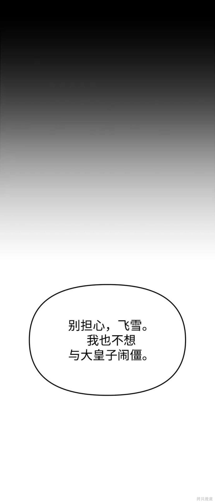妙龄皇子 第55话 第26页