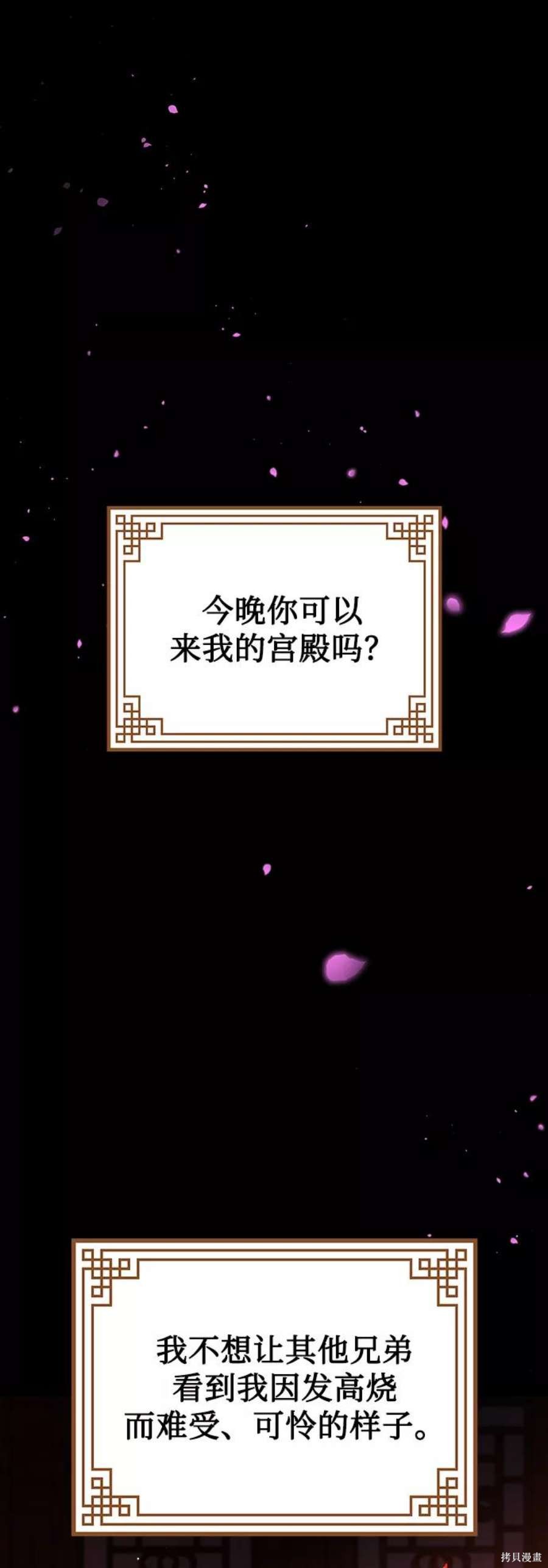 妙龄皇子 第55话 第4页