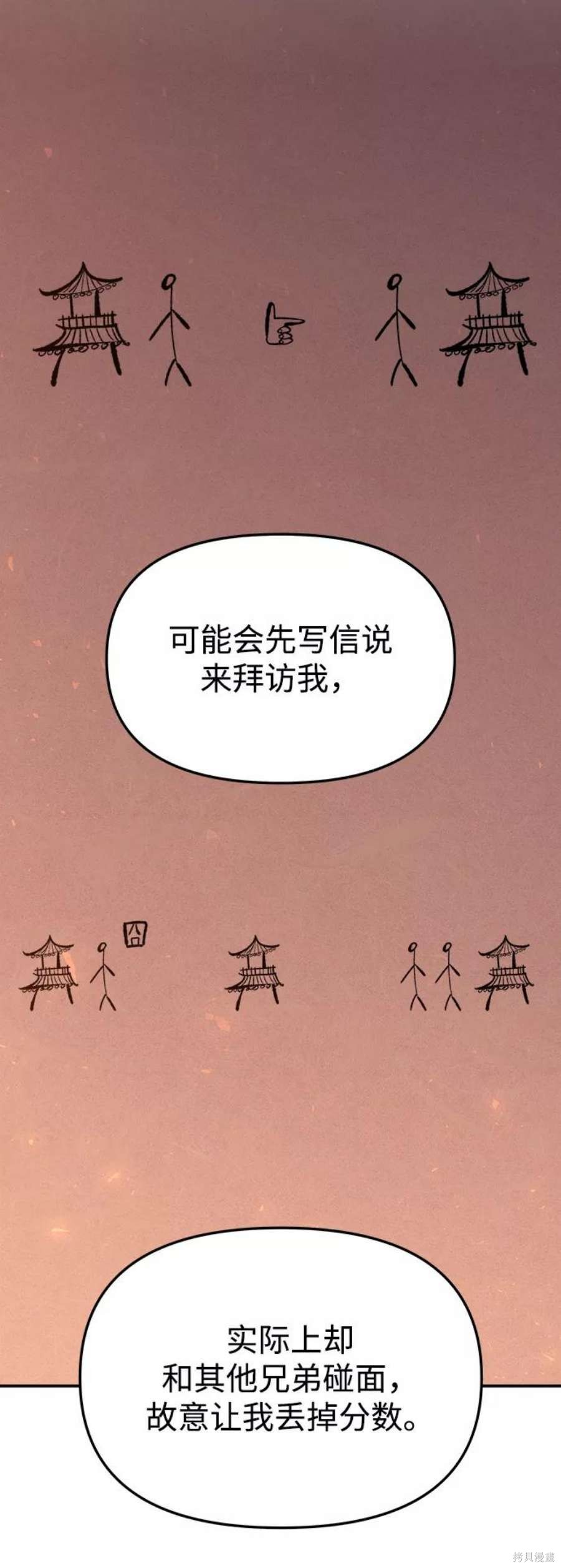 妙龄皇子 第55话 第31页