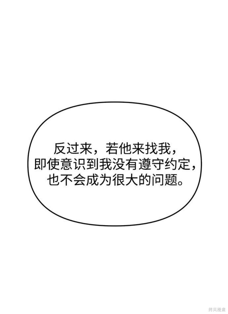 妙龄皇子 第55话 第32页