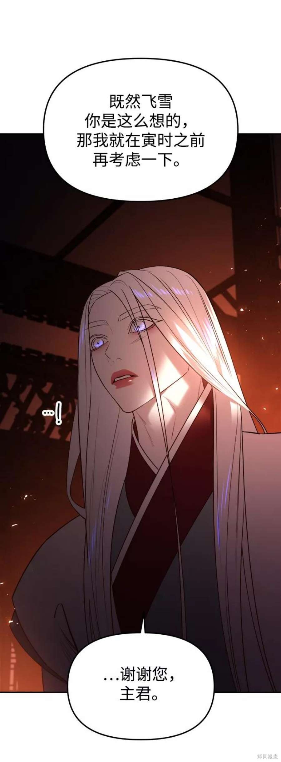 妙龄皇子 第55话 第46页