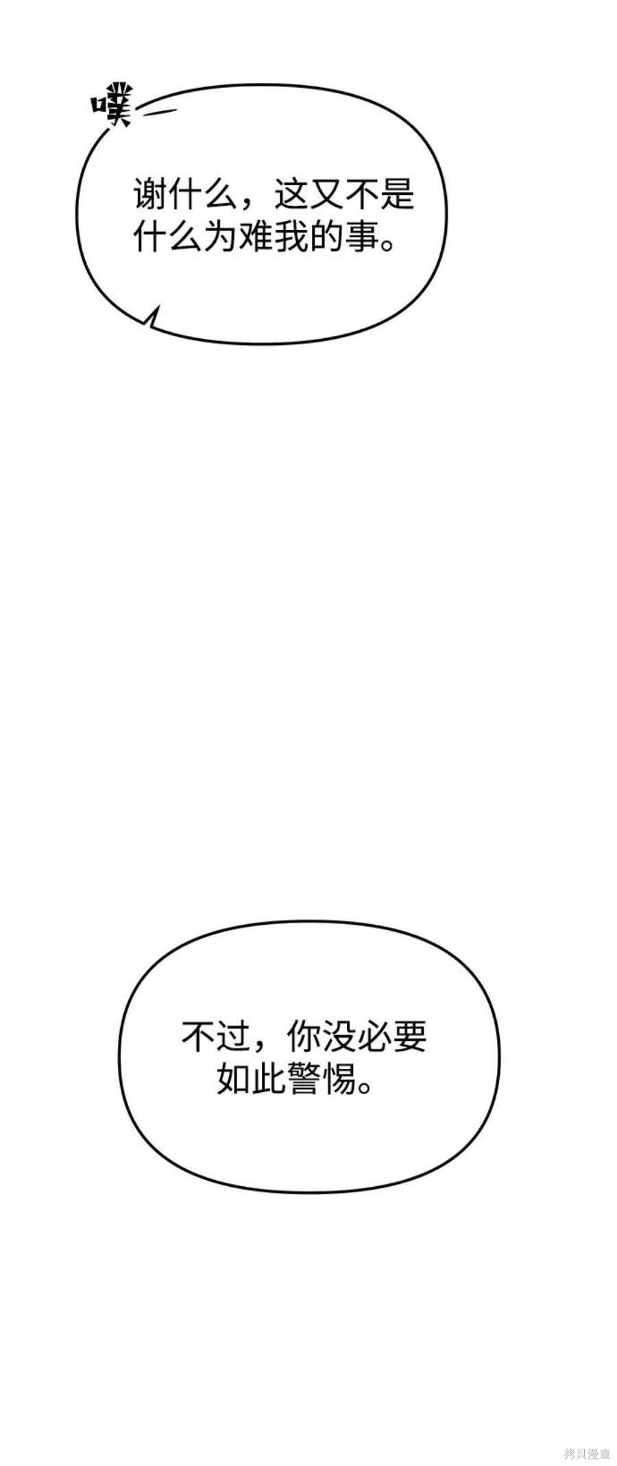 妙龄皇子 第55话 第47页