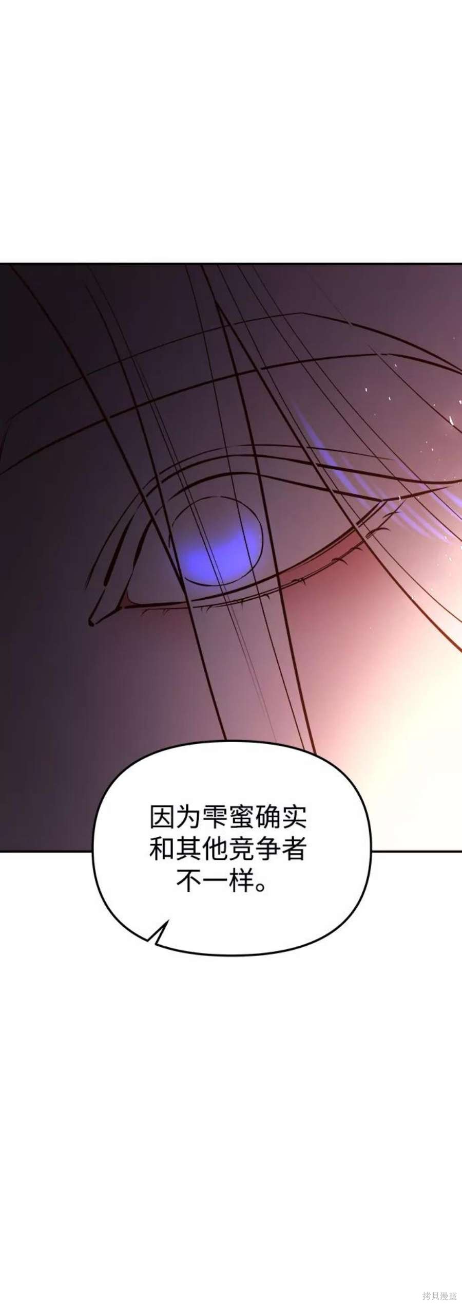 妙龄皇子 第55话 第48页