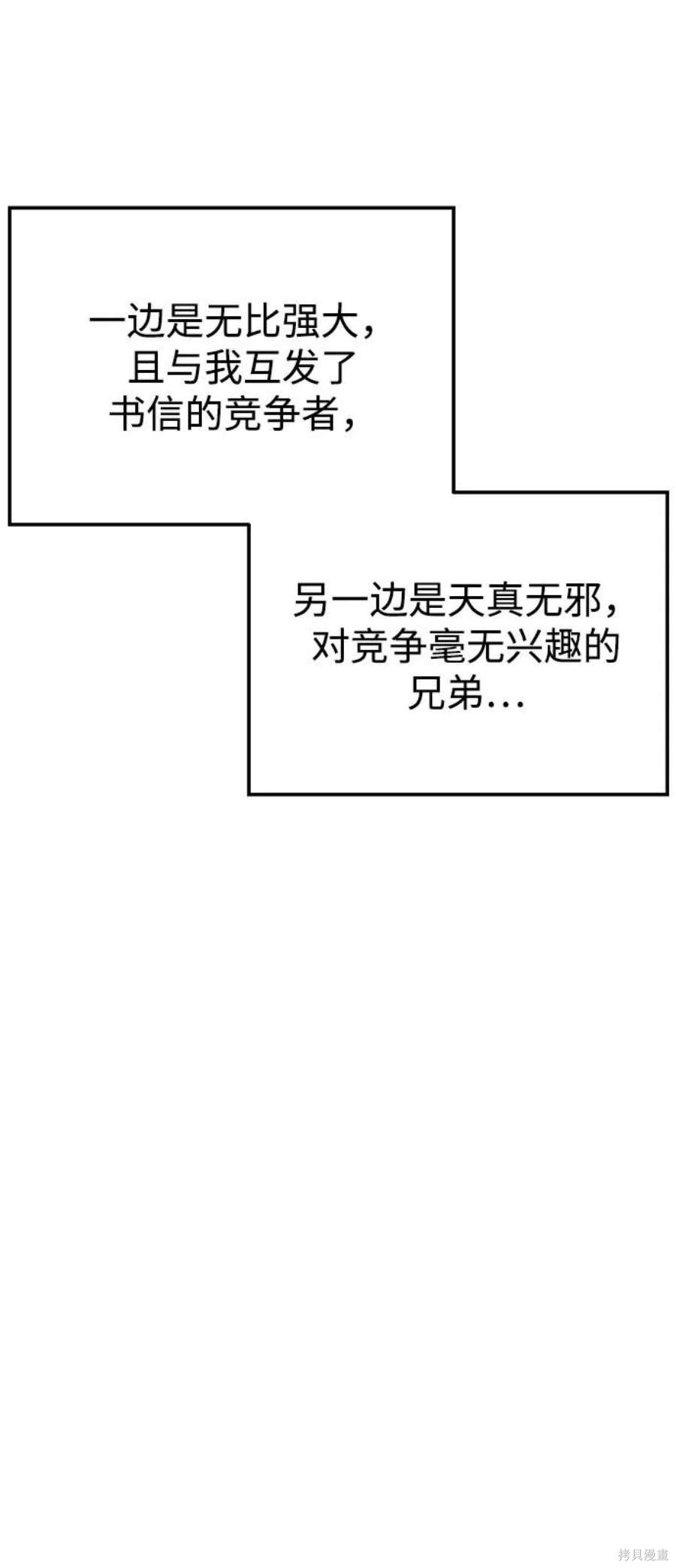 妙龄皇子 第55话 第52页