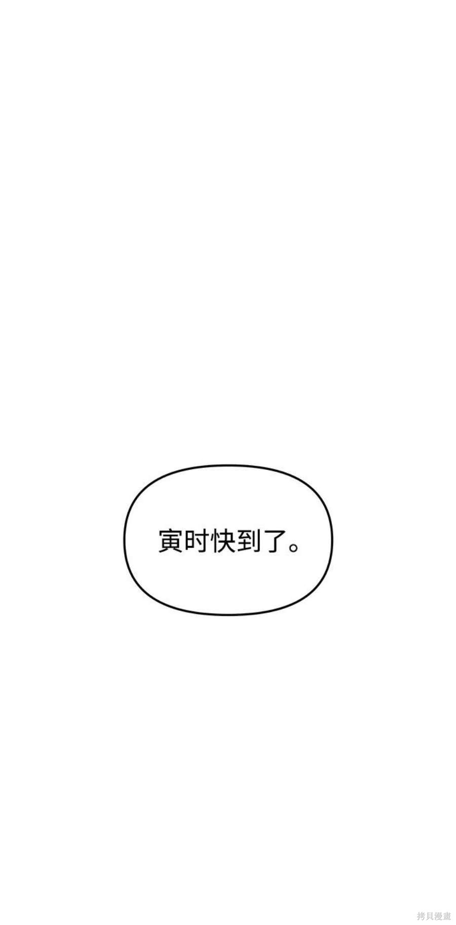 妙龄皇子 第55话 第55页