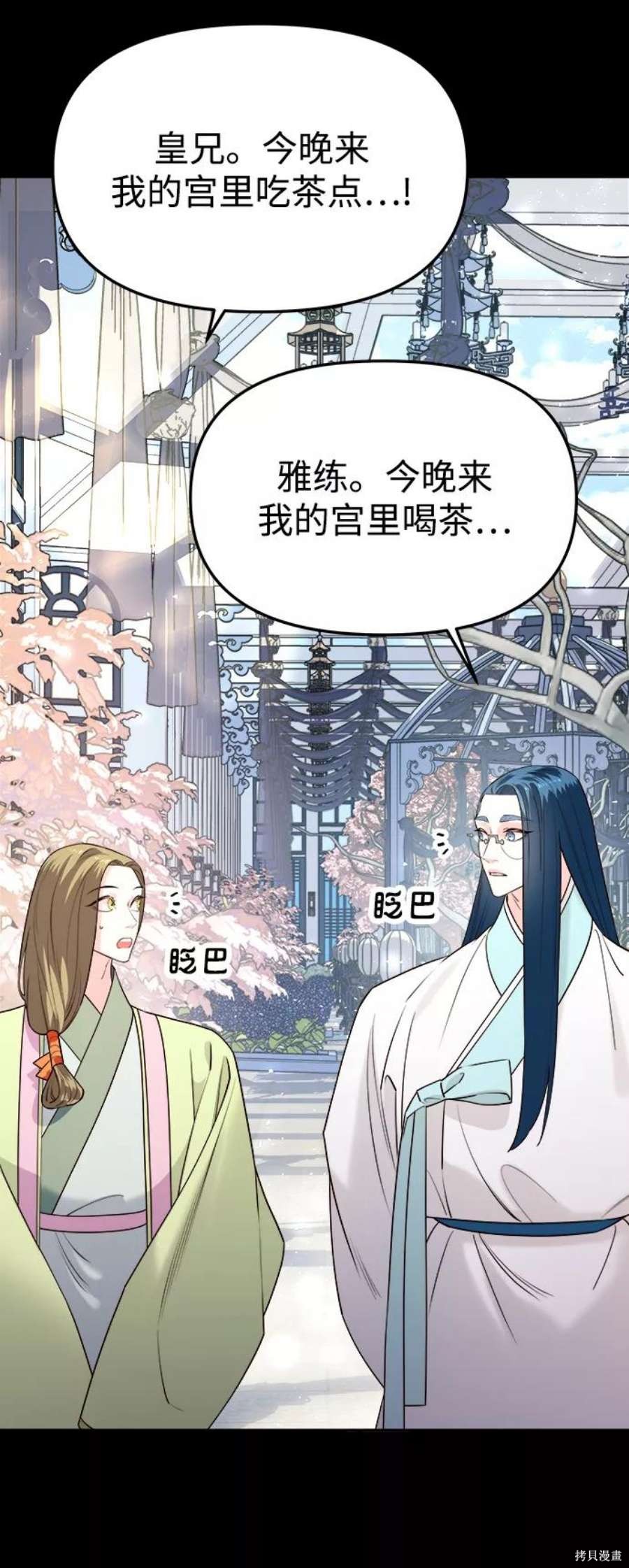 妙龄皇子 第55话 第59页