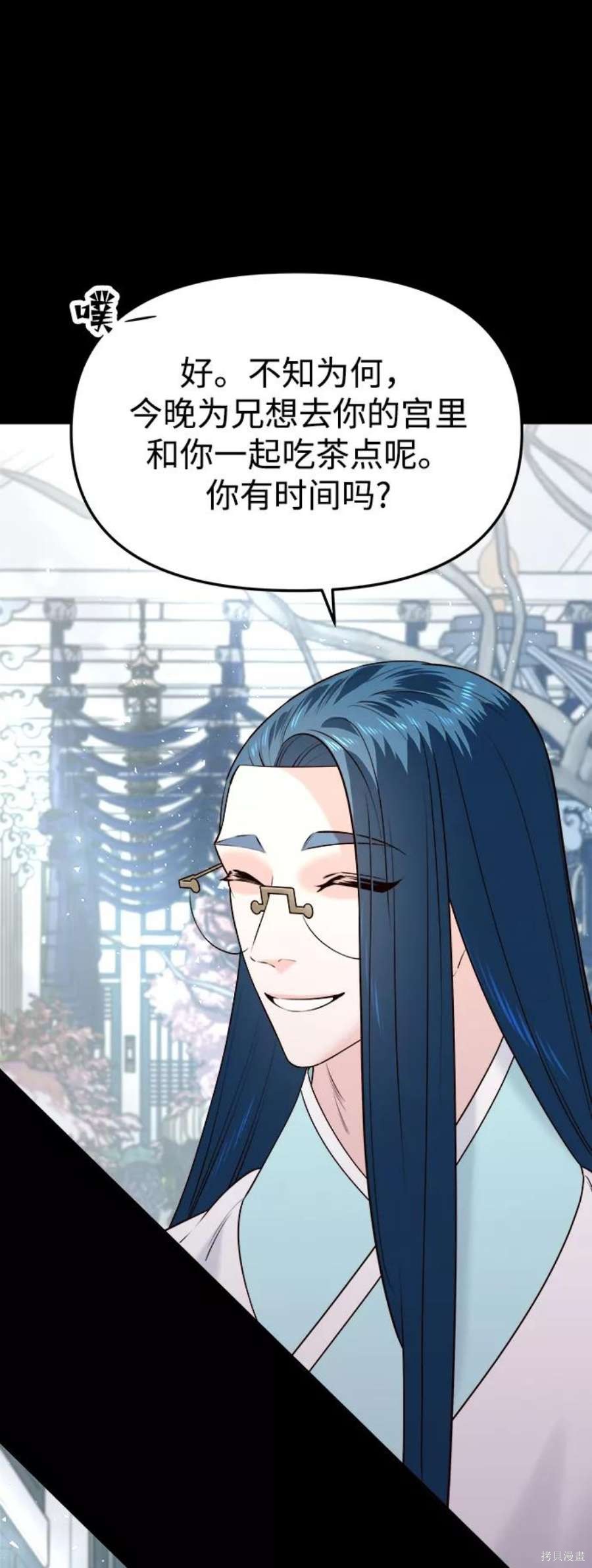 妙龄皇子 第55话 第60页